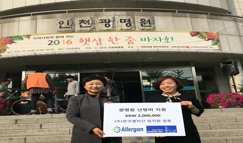 한국엘러간 2015년 하반기 CSR활동